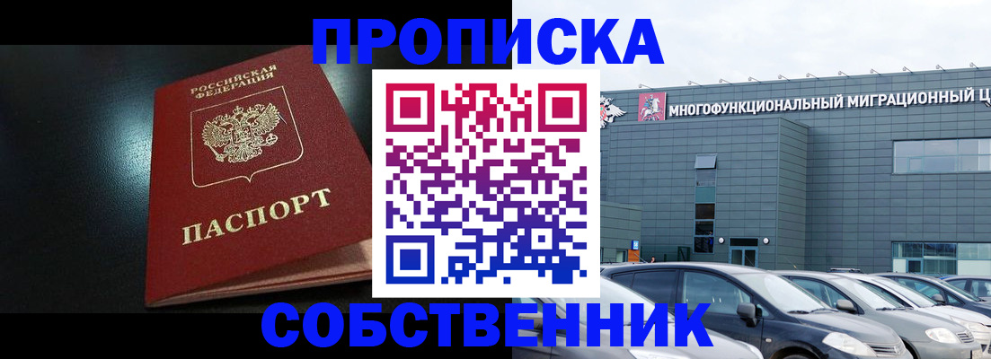 купить прописку в Дагестане