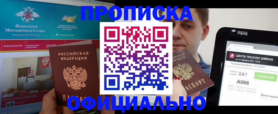 прописка в Дагестане