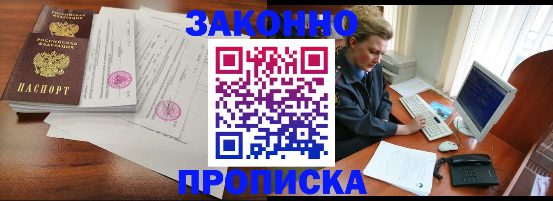 прописка штамп в Дагестане